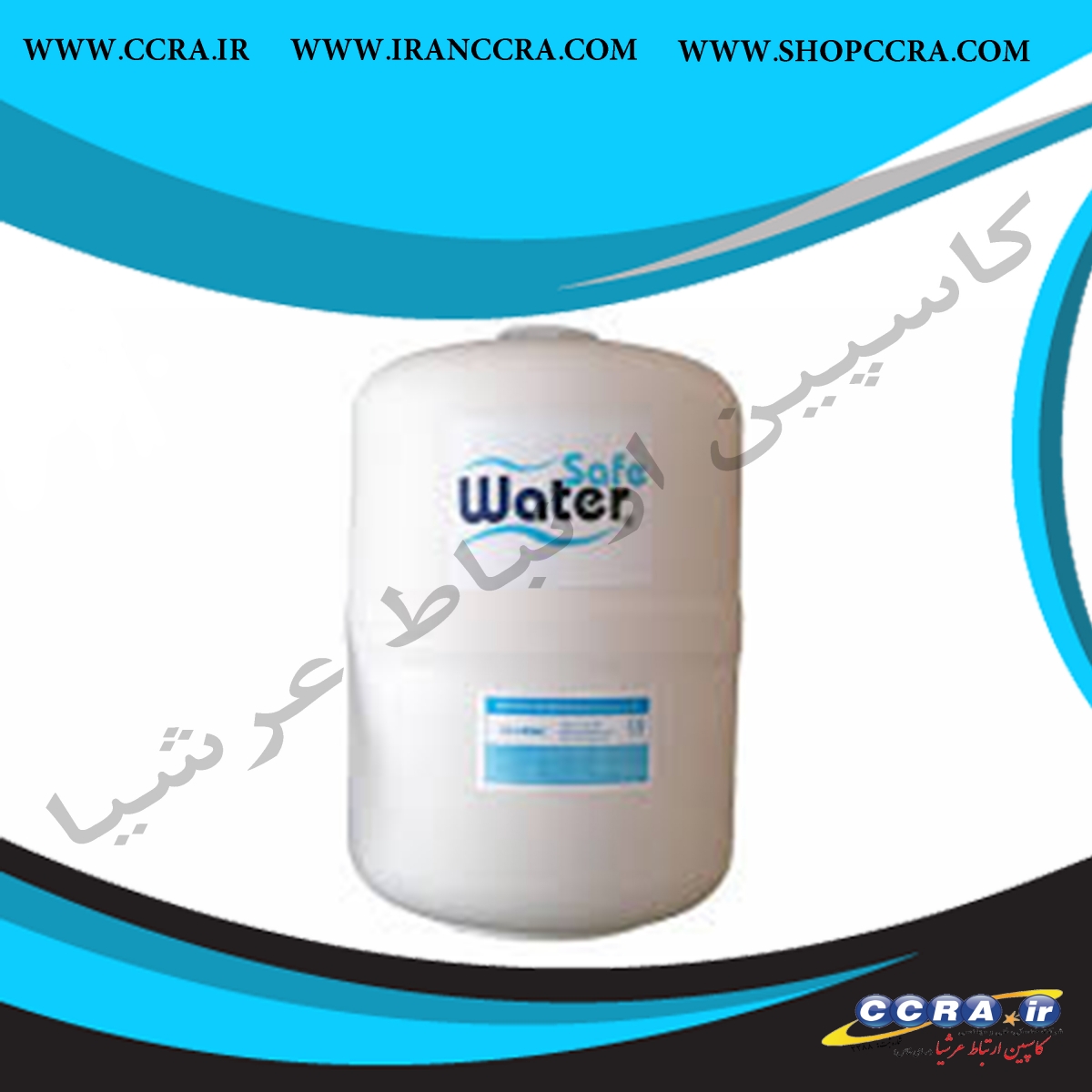 مخزن دستگاه تصفیه آب واتر سیف - Image 2