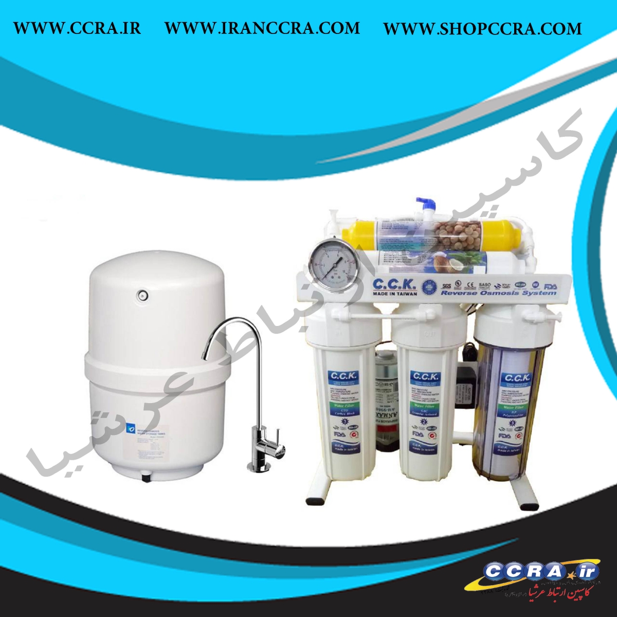 دستگاه تصفیه آب خانگی سی سی کی مدل C.C.K 6S - Image 2