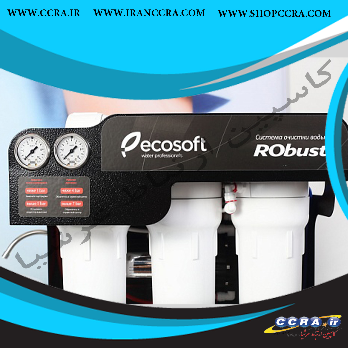 تصفیه آب خانگی ECOSOFT مدل ROBUSTEN - Image 3