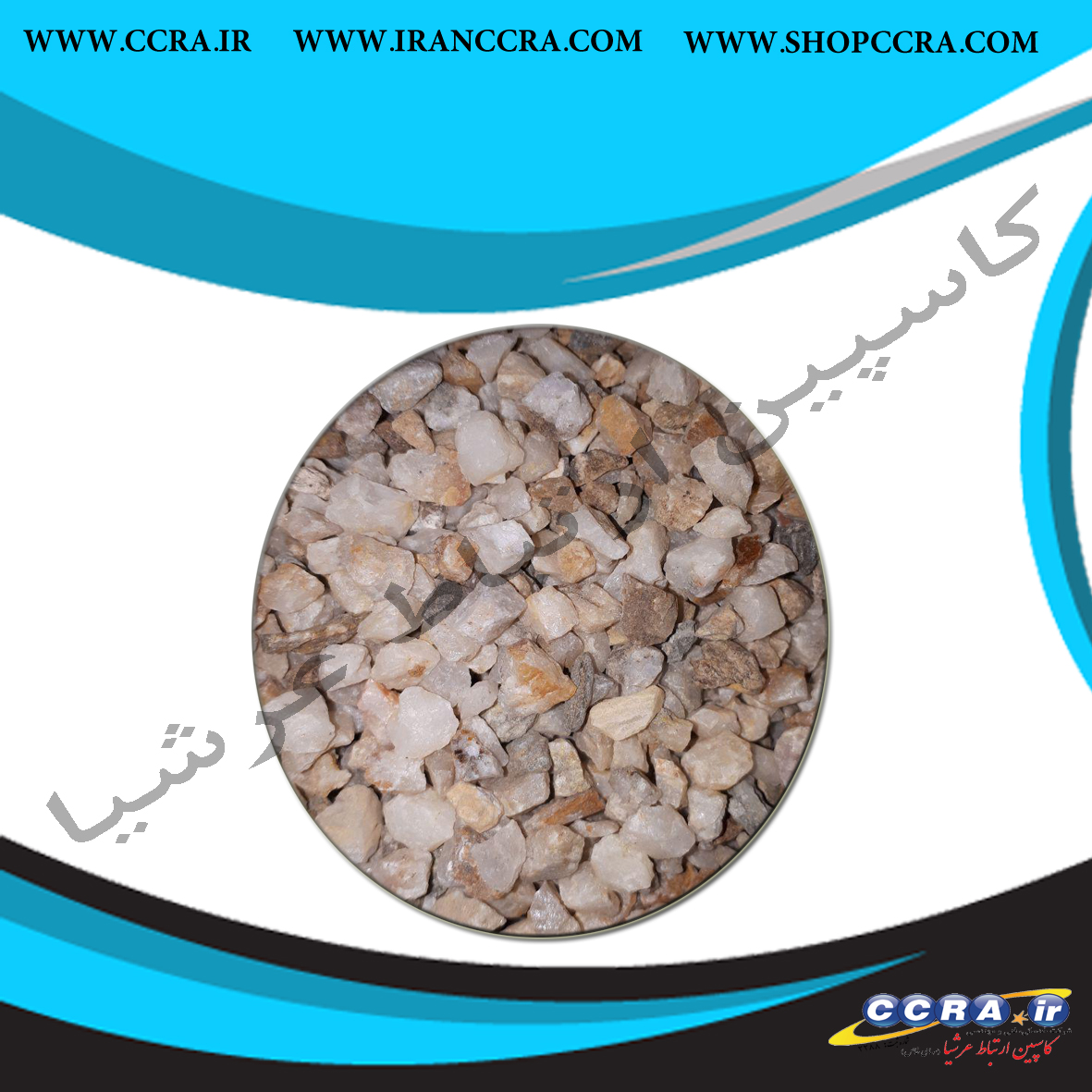 سیلیس درجه 2 با دانه بندی 3-10 میلی متر Silica - Image 2