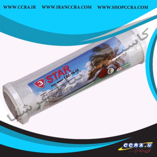 فیلتر کربن بلاک خانگی استار مدل CBC-10-10