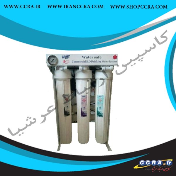دستگاه تصفیه آب نیمه صنعتی 500 گالن واتر سیف