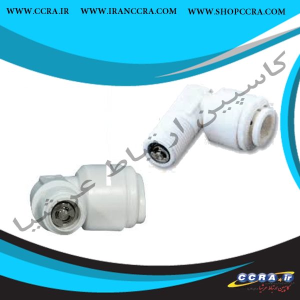 زانویی ممبران سوپاپ دار دستگاه تصفیه آب