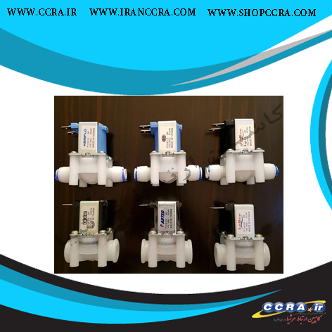 شیر برقی دستگاه تصفیه آب خانگی