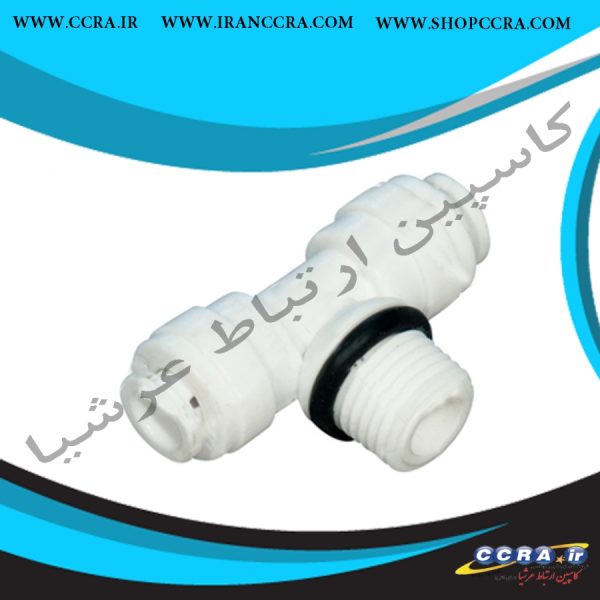سه راهی یک سر رزوه اورینگ دار دستگاه تصفیه آب