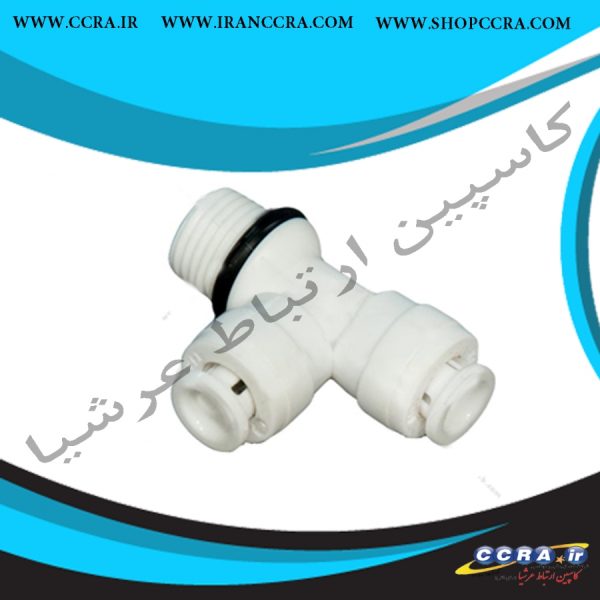 سه راهی یک سر رزوه اورینگ دار دستگاه تصفیه آب